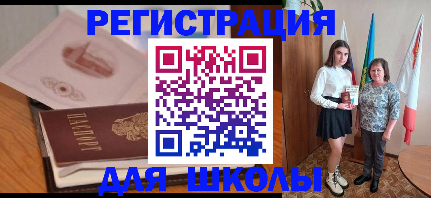 временная регистрация в Сальске