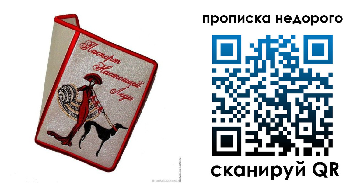 прописка 2025 в Сальске