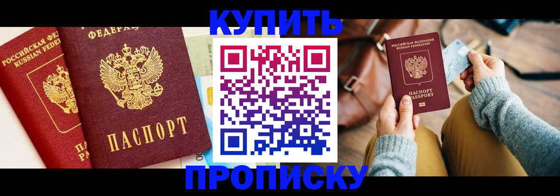 временная регистрация в Сальске