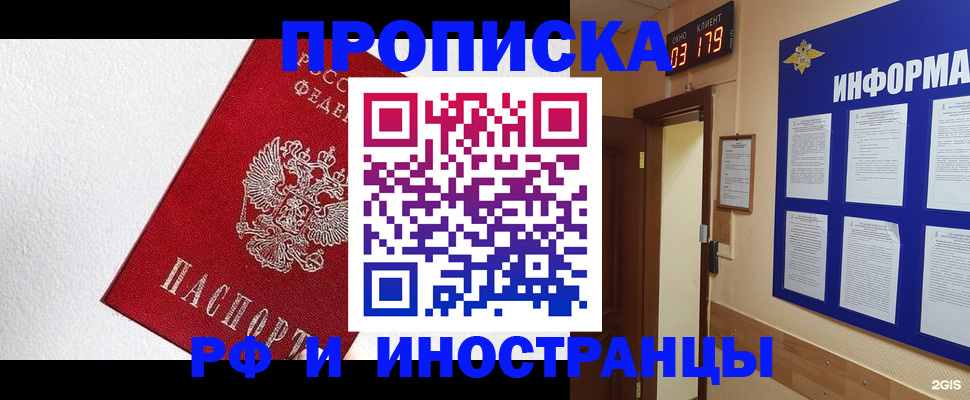 прописка в Сальске