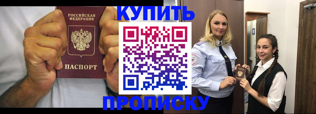 временная регистрация купить в Сальске