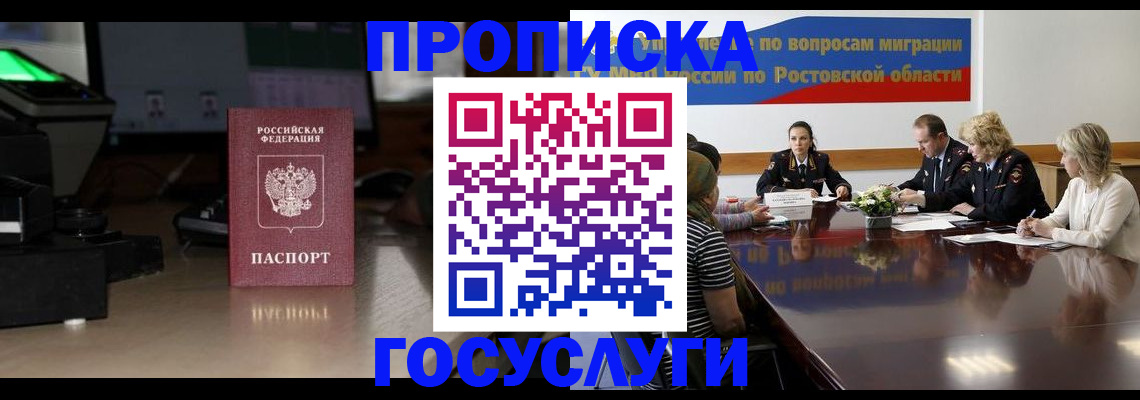 прописка регистрация в Сальске