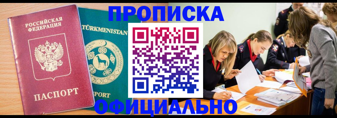 прописка для школы в Сальске