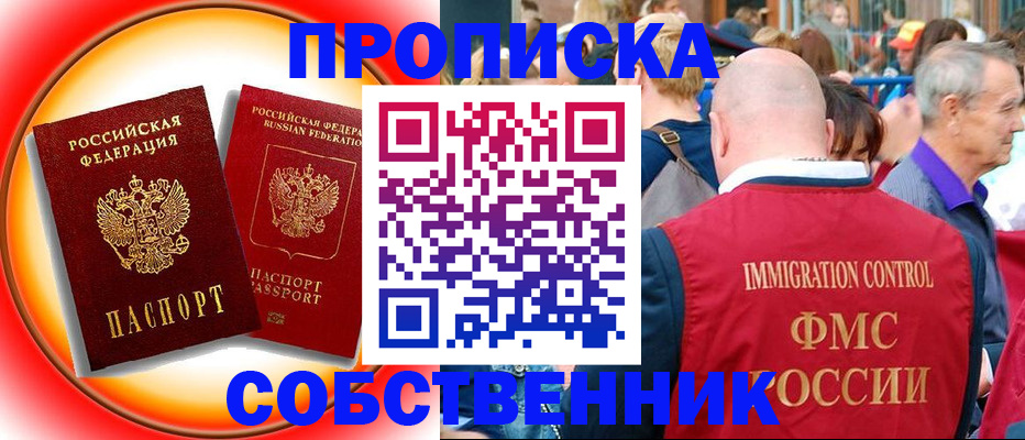 прописка иностранных граждан в Сальске